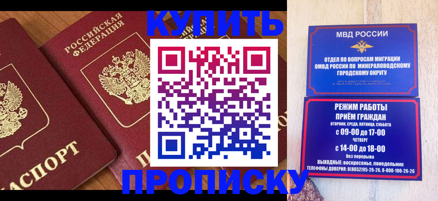 временная регистрация купить в Заозёрске