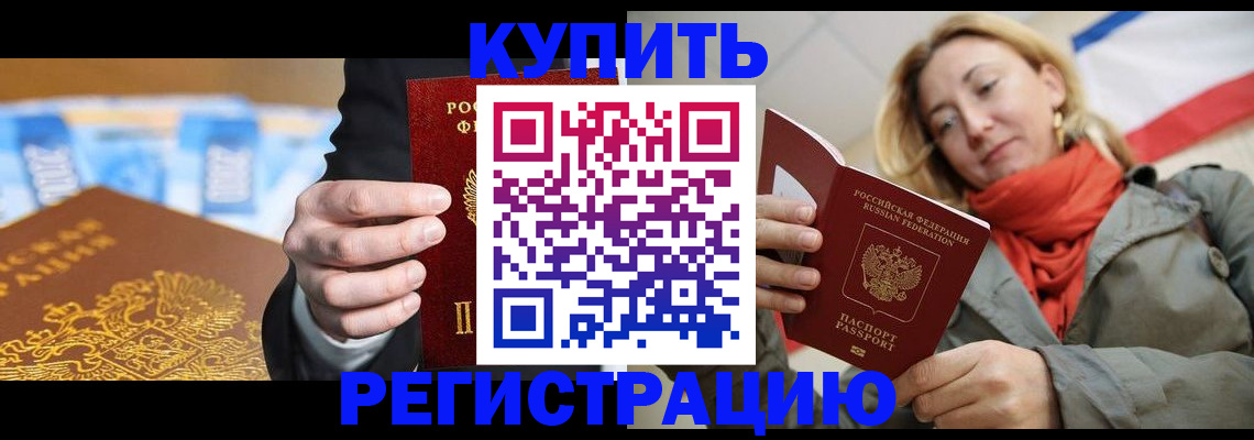 временная регистрация в квартире в Заозёрске