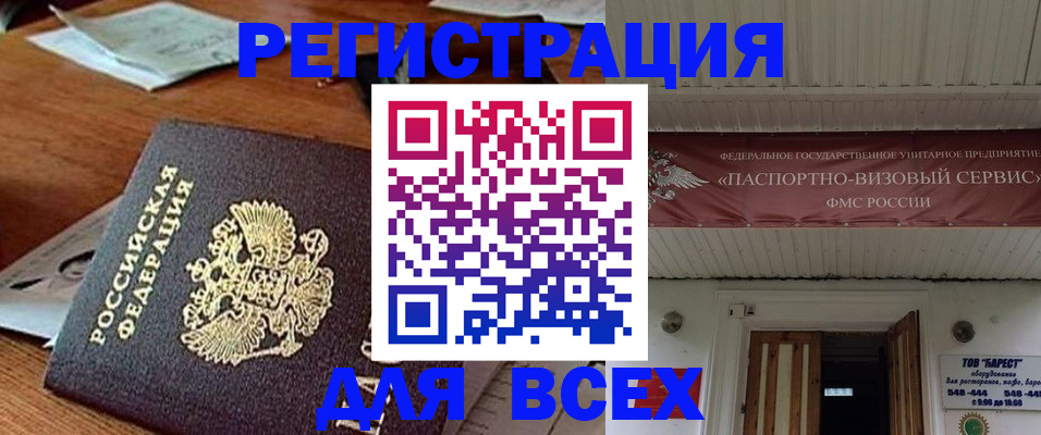 прописка от собственника в Заозёрске