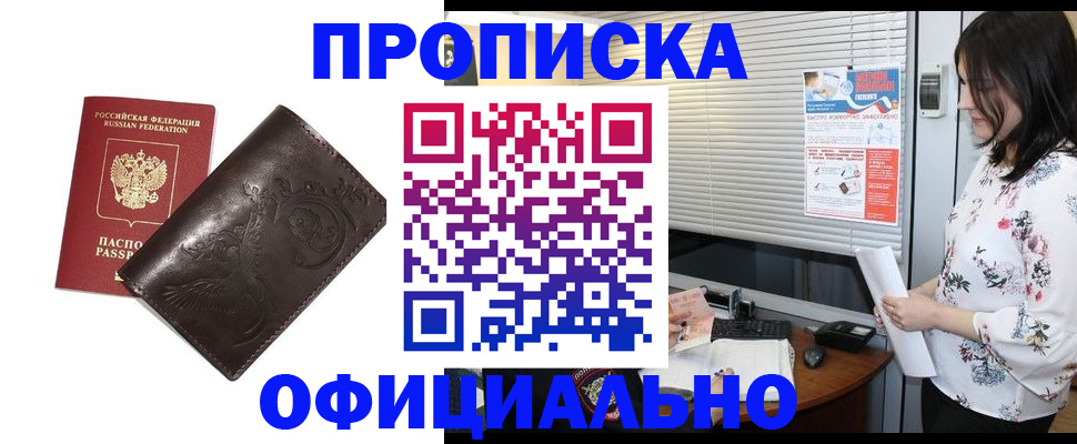 прописка 2025 в Заозёрске