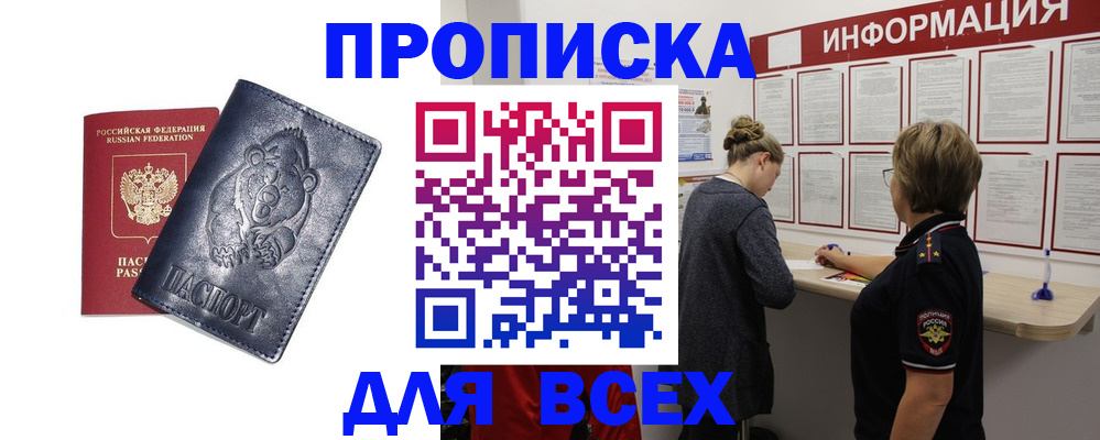 временная регистрация недорого в Заозёрске