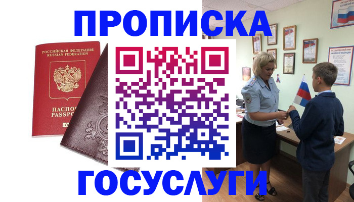 временная регистрация в Заозёрске